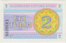 Банкнота. Казахстан. 2 тийын 1993 год. Надпись снизу. ав.