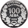 Монета. Болгария. 100 левов 1993 год. XV чемпионат мира по футболу 1994. рев.