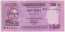 Банкнота. Бангладеш. 10 так 2012 год. Тип 54a (1). ав.