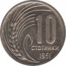  Монета. Болгария. 10 стотинок 1951 год. ав.