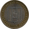 Монета. Россия. 10 рублей 2006 год. Сахалинская область. Монетный двор ММД. ав
