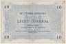 Банкнота. Черногория. 10 перперов 1914 год. Тип 18. рев.