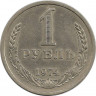 Монета. СССР. 1 рубль 1974 год. ав