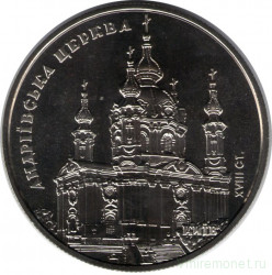Монета. Украина. 5 гривен 2011 год. Андреевская церковь.