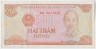 Банкнота. Вьетнам. 200 донгов 1987 год. Тип А. ав.