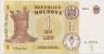 Банкнота. Молдавия. 1 лей 2015 год. ав