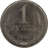 Монета. СССР. 1 рубль 1980 год. ав.