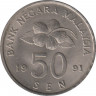 Монета. Малайзия. 50 сен 1991 год. ав.