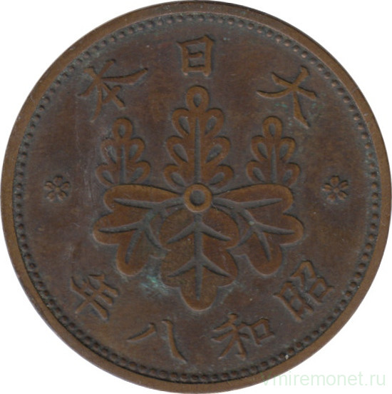 Монета. Япония. 1 сен 1933 год (8-й год эры Сёва).