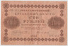 Банкнота. РСФСР. 100 рублей 1918 год. (Пятаков - Титов). ав.