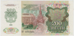 Банкнота. СССР. 200 рублей 1992 год. (вз - звёзды). Пресс.