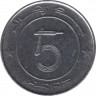 Монета. Алжир. 5 динаров 2005 год. рев.
