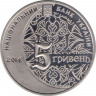 Монета. Украина. 5 гривен 2014 год. 700 лет Мечети Хана Узбека. рев