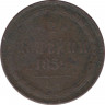 Монета. Россия. 2 копейки 1859 год. ЕМ. Новый тип. ав.