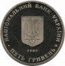 Монета. Украина. 5 гривен 2005 год. 1300 лет городу Коростень. рев