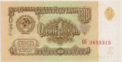 Банкнота. СССР. 1 рубль 1961 год. (Заглавная и прописная, UNC).