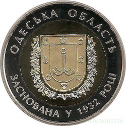 Монета. Украина. 5 гривен 2017 год. Одесская область 85 лет создания.