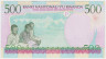 Банкнота. Руанда. 500 франков 1998 год. рев.