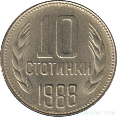 Монета. Болгария. 10 стотинок 1988 год.