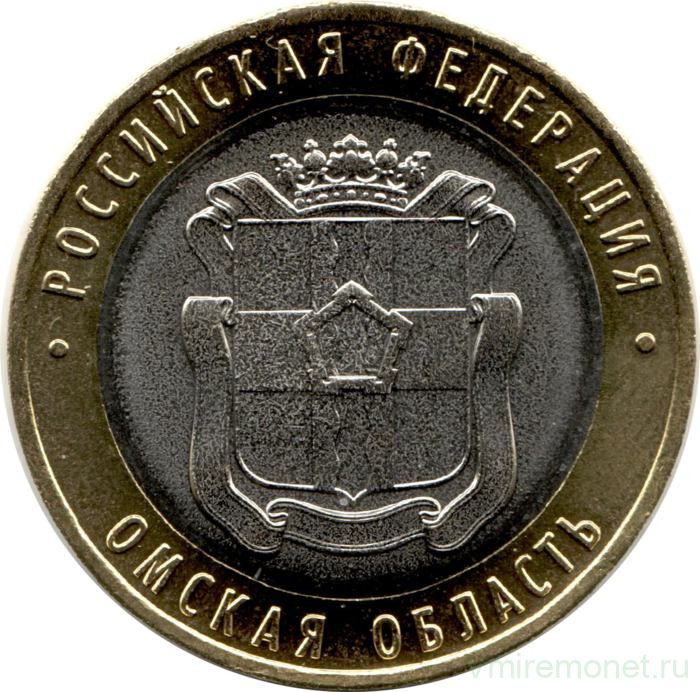 Монета. Россия. 10 рублей 2023 год. Омская область.