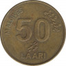 Монета. Мальдивские острова. 50 лари 1984 (1404) год. рев.