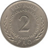 Монета. Югославия. 2 динара 1970 год. ФАО. fd/