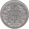 Монета. Болгария. 50 стотинок 1912 год. ав.