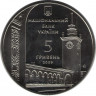 Монета. Украина. 5 гривен 2009 год. 225 лет Симферополю. рев