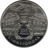 Монета. Украина. 5 гривен 2009 год. 225 лет Симферополю. ав