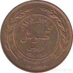 Монета. Иордания. 10 филсов 1975 год.