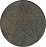 Монета. Марокко. 2 мазуны 1912 (1330) год. рев.