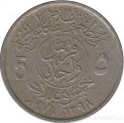 Монета. Саудовская Аравия. 5 халалов 1978 (1398) год. ФАО.