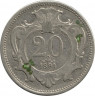 Монета. Австро-Венгерская империя. 20 геллеров 1894 год.