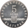 Монета. Болгария. 5 левов 1963 год. 1100 лет славянскому алфавиту. рев.