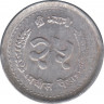 Монета. Непал. 25 пайс 1992 (2049) год. рев.
