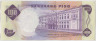 Банкнота. Филиппины. 100 песо 1974 год. Тип B. рев.