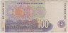 Банкнота. Южно-Африканская республика (ЮАР). 100 рандов 1994 - 1999 года. Тип 126а. рев.