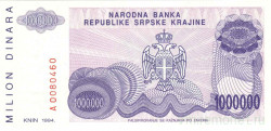 Банкнота. Сербская Краина. Хорватия. Югославия. 1000000 динаров 1994 год.