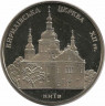 Монета. Украина. 5 гривен 2006 год. Кирилловская церковь. ав