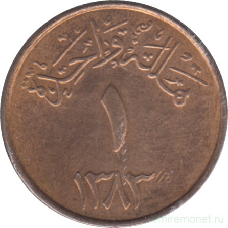 Монета. Саудовская Аравия. 1 халал 1963 (1383) год.