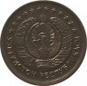 Монета. Узбекистан. 1 сум 1997 год. рев