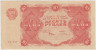Банкнота. РСФСР. 10 рублей 1922 год. (Крестинский - Сапунов). ав.