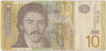 Банкнота. Сербия. 10 динар 2006 год. Тип 46а. рев.