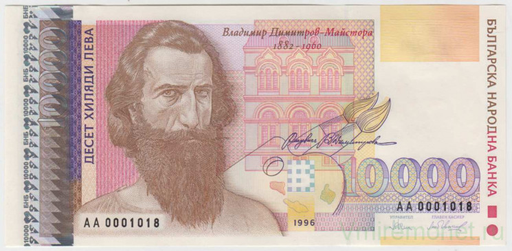 Банкнота. Болгария. 10000 левов 1996 год.