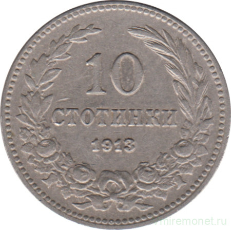 Монета. Болгария. 10 стотинок 1913 год.