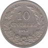 Монета. Болгария. 10 стотинок 1913 год. ав.