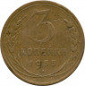 Монета. СССР. 3 копейки 1935 год. Новый тип.