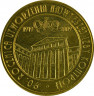 Аверс.Монета. Польша. 2 злотых 2009 год. 90 лет Верховной контрольной палате.