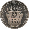 Аверс. Монета. Украина. 2 гривны 1997 год. Первая годовщина Конституции Украины.