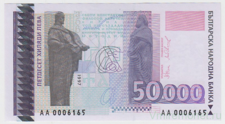Банкнота. Болгария. 50000 левов 1997 год.